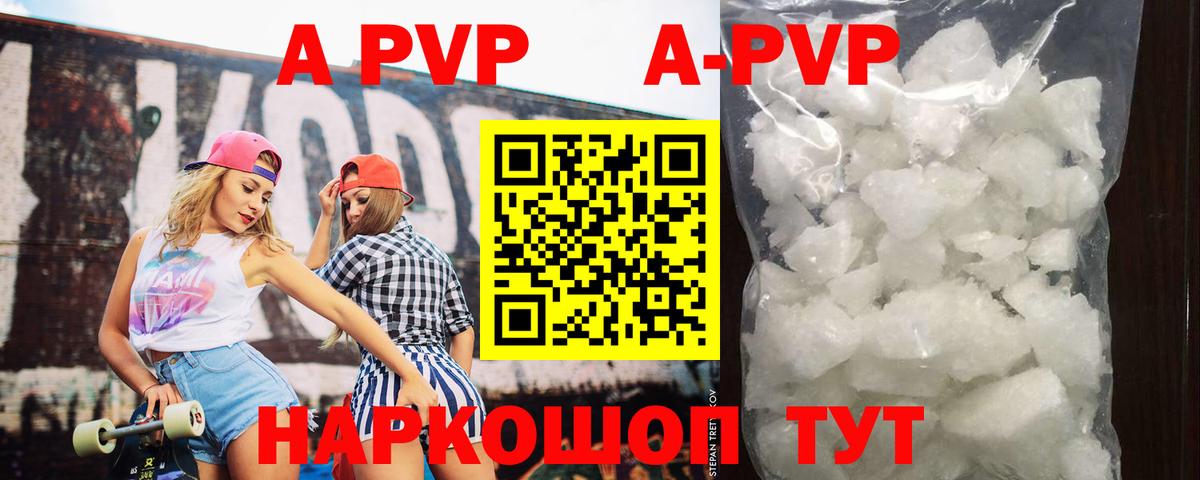 APVP Соль Кызыл