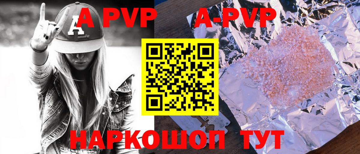 Alpha-PVP Соль  Вход с VPN  Кызыл  купить закладку  APVP VHQ 