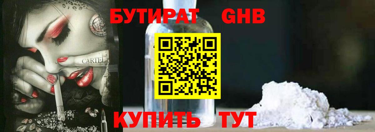 Кызыл  БУТИРАТ оксибутират  Вход с VPN 