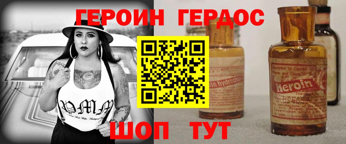 ГЕРОИН  Вход с VPN  Кызыл  Героин белый 