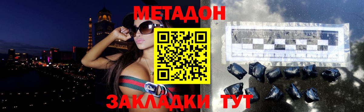 МЕТАДОН белоснежный Кызыл