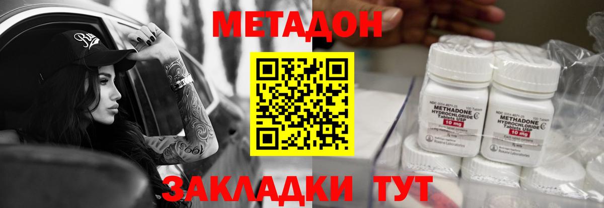 Кызыл  МЕТАДОН белоснежный  МЕТАДОН мёд  Вход с VPN 